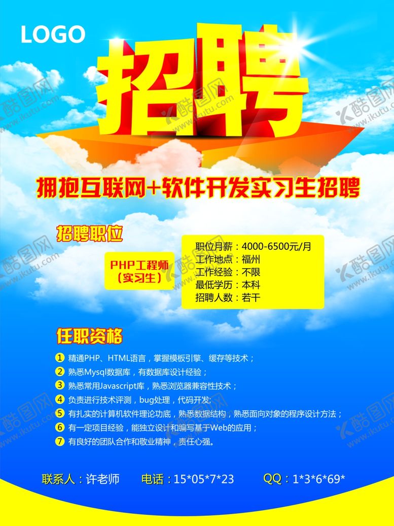 编号：86794407121458577227【酷图网】源文件下载-招聘海报