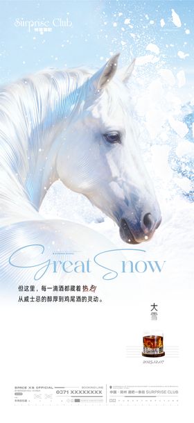 酒吧大雪艺术海报
