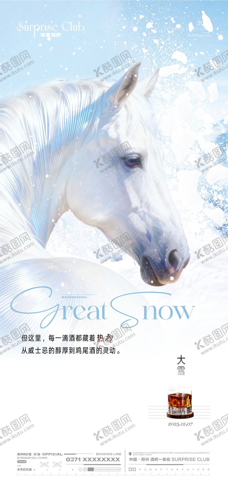 编号：89520812070207446185【酷图网】源文件下载-酒吧大雪艺术海报