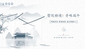 清新别墅端午活动图