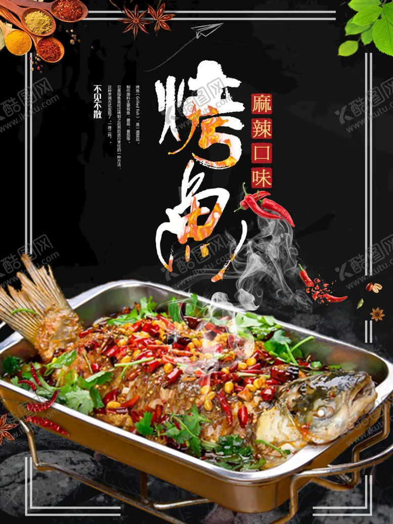 编号：25049810120302017231【酷图网】源文件下载-烤鱼