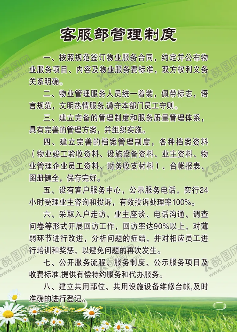编号：59720109251931266217【酷图网】源文件下载-制度绿草背景