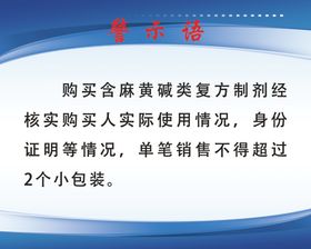 警示语