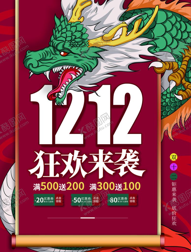 编号：68523409261632306037【酷图网】源文件下载-狂欢来袭