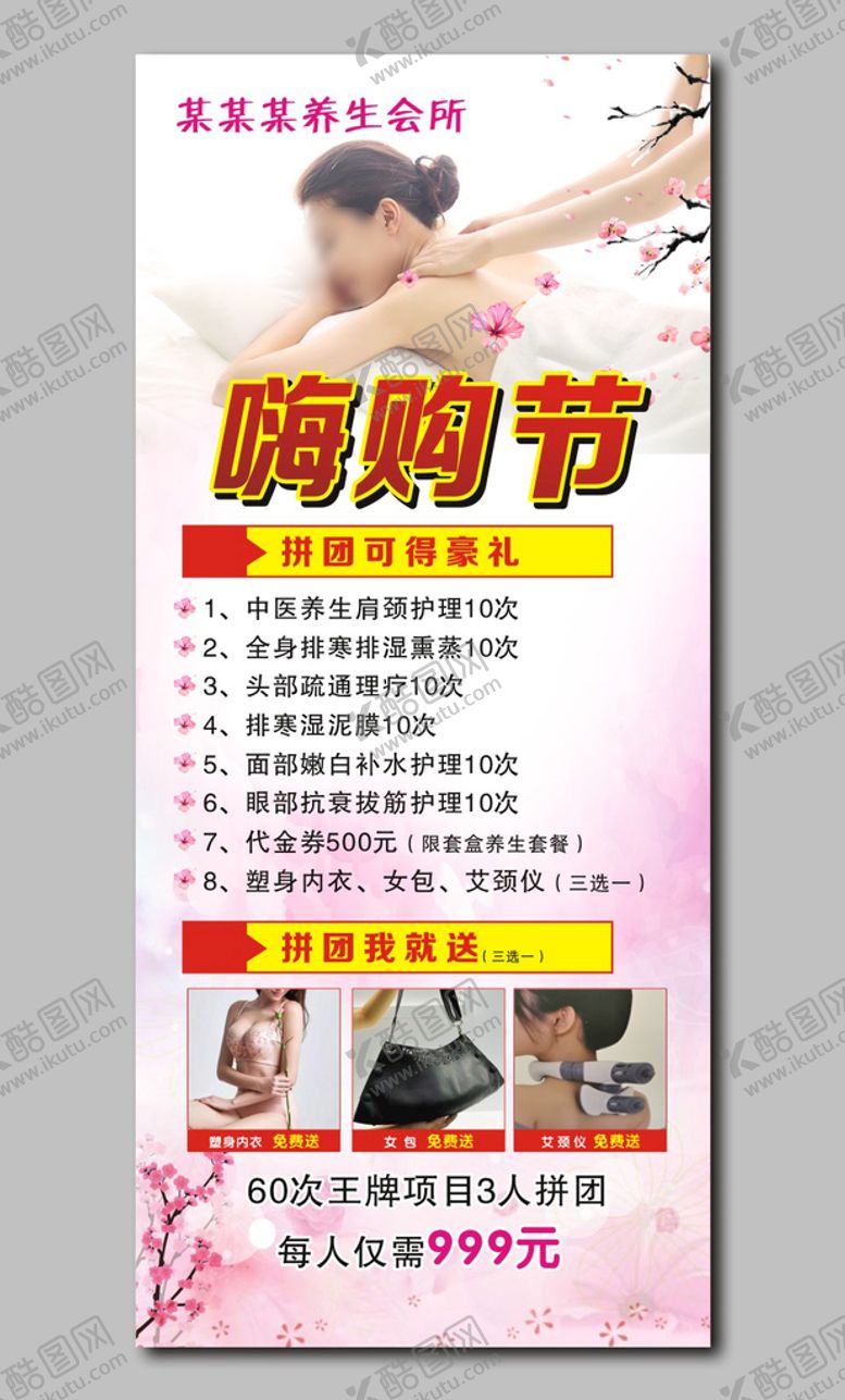编号：48039901191726232951【酷图网】源文件下载-养生会所活动展架