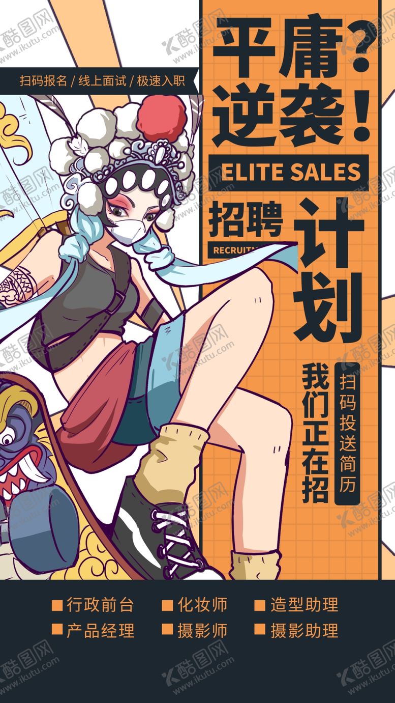 编号：83073904161719377256【酷图网】源文件下载-励志逆袭计划招聘宣传海报