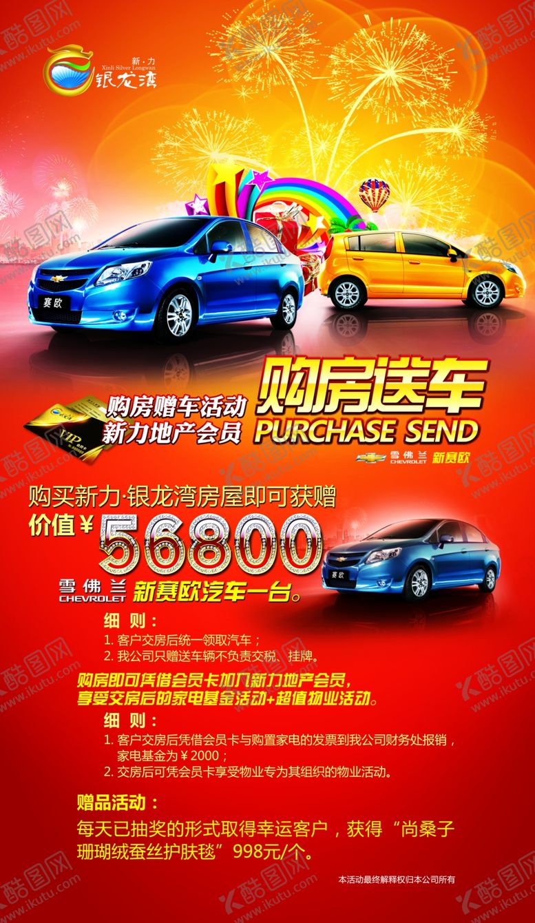 编号：91010907070614384992【酷图网】源文件下载-房地产海报