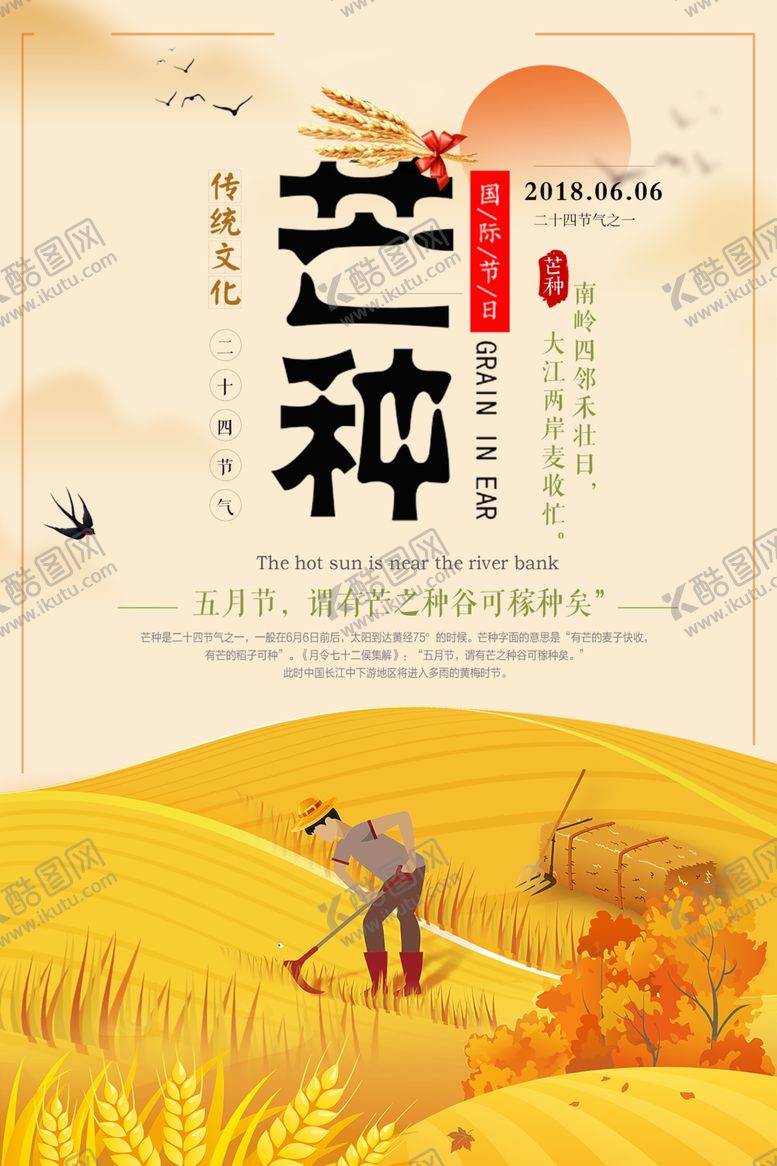 编号：34395410282032469100【酷图网】源文件下载-芒种