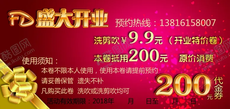 编号：89016106270538156278【酷图网】源文件下载-代金券