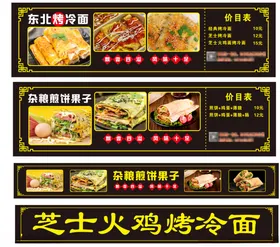 煎饼果子