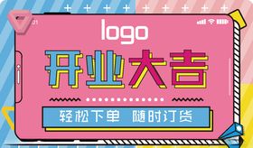 开业大吉