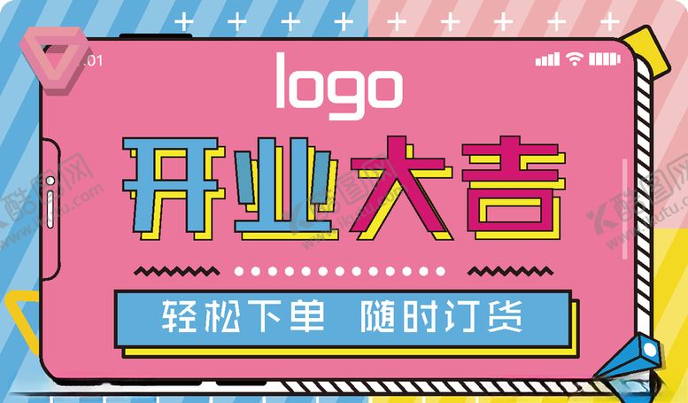 编号：17489107140807339027【酷图网】源文件下载-开业大吉