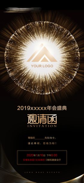 高端大气邀请函