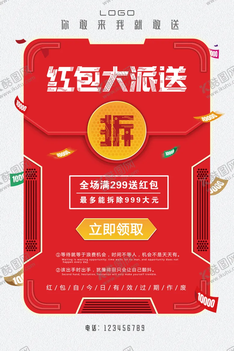 编号：86152309212111286729【酷图网】源文件下载-红包 名片