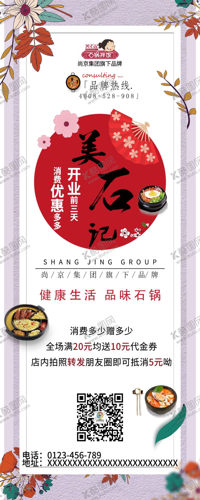 编号：86629105071030156077【酷图网】源文件下载-展架海报餐饮海报