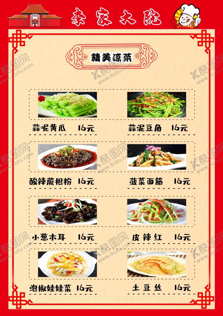 编号：93523609270332517262【酷图网】源文件下载-餐饮菜单