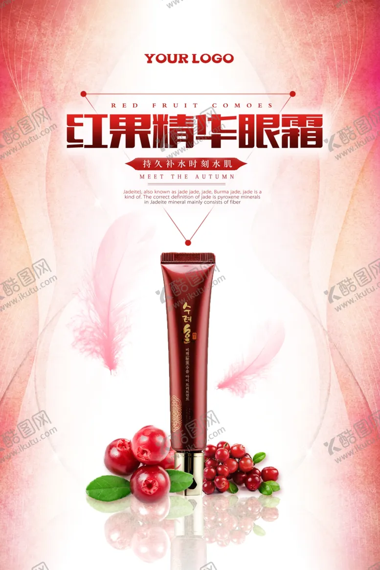 编号：43231504230331295649【酷图网】源文件下载-唯美眼霜精华海报