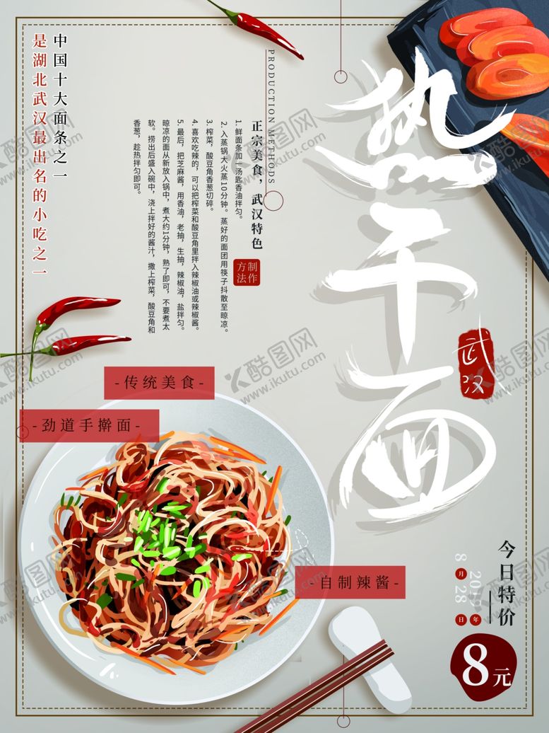 编号：99419210091604234546【酷图网】源文件下载-热干面