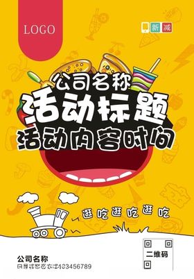 吃货
