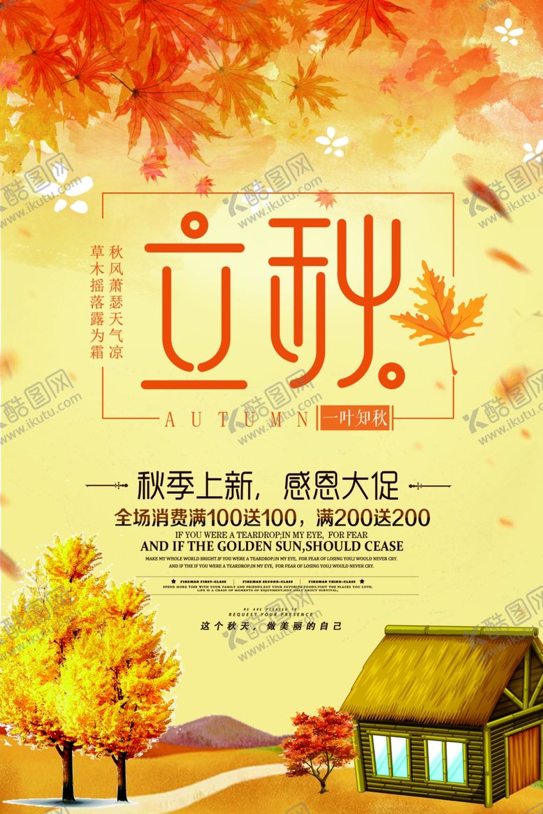 编号：65711109190928475419【酷图网】源文件下载-立秋