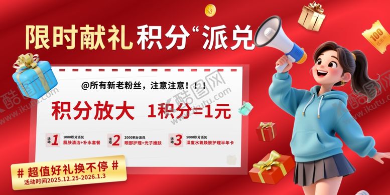 编号：44669312221845126874【酷图网】源文件下载-积分兑换