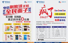 中国电信刷脸送手机