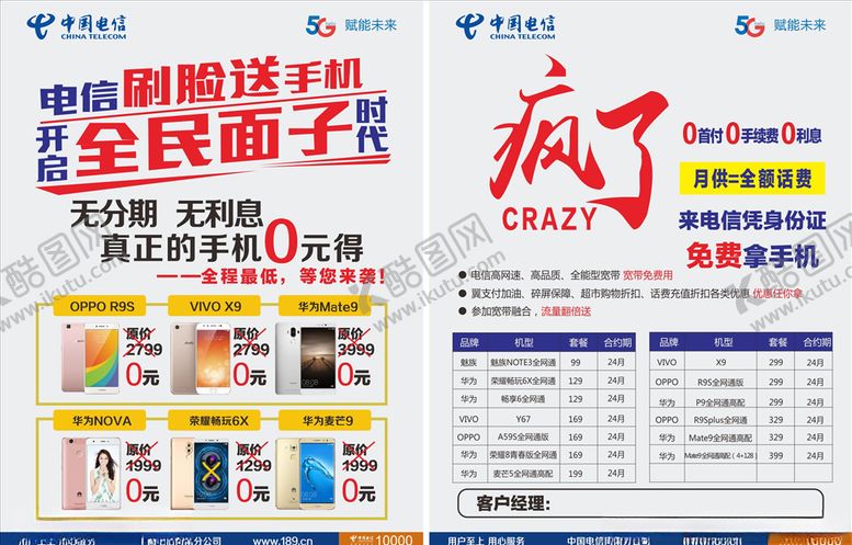 编号：85314109301918293804【酷图网】源文件下载-中国电信刷脸送手机