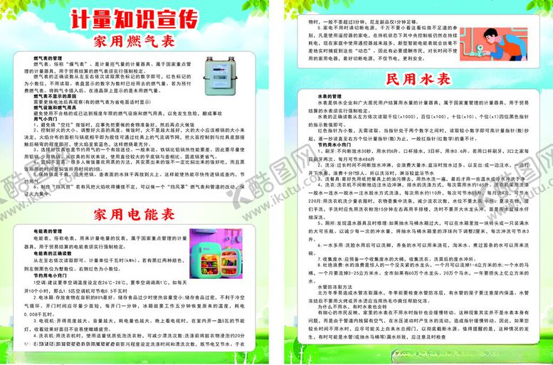 编号：73095611182227285285【酷图网】源文件下载-计量知识宣传页