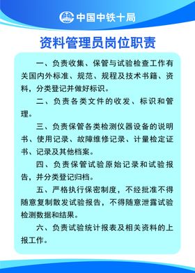 资料管理员岗位职责