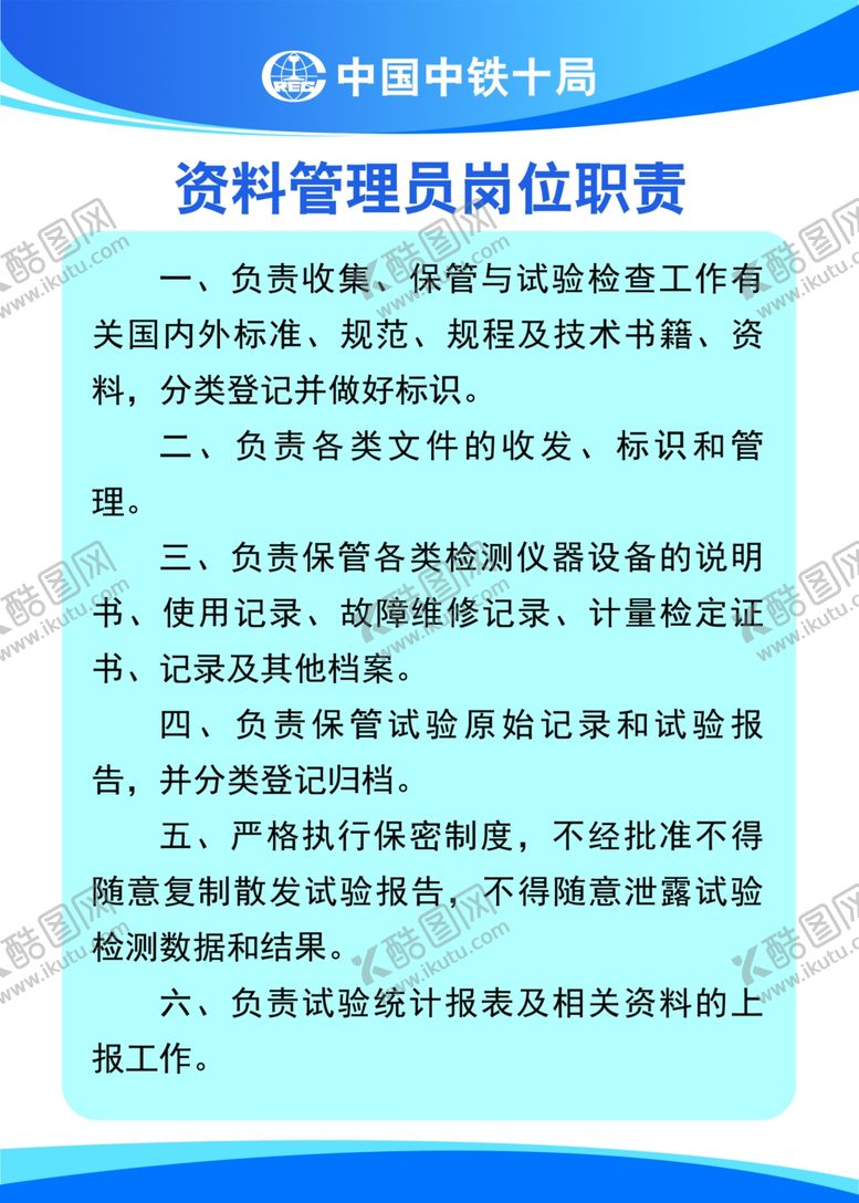 编号：31523810241552279152【酷图网】源文件下载-资料管理员岗位职责