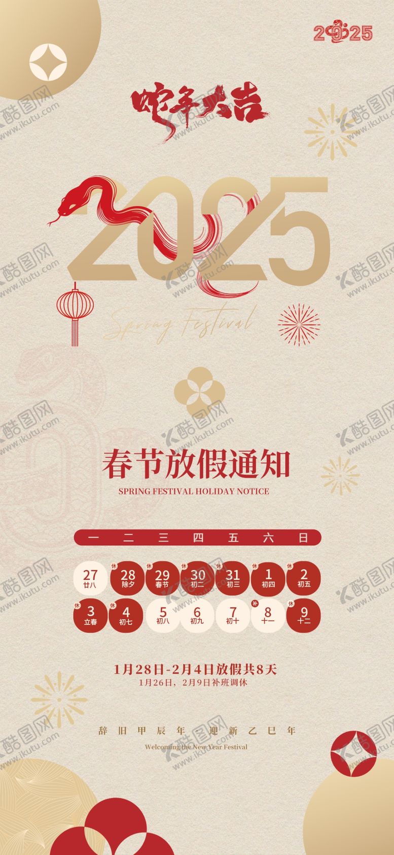 编号：43883803061319059514【酷图网】源文件下载-放假通知