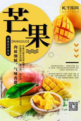 芒果水果超市展板简约清新促销