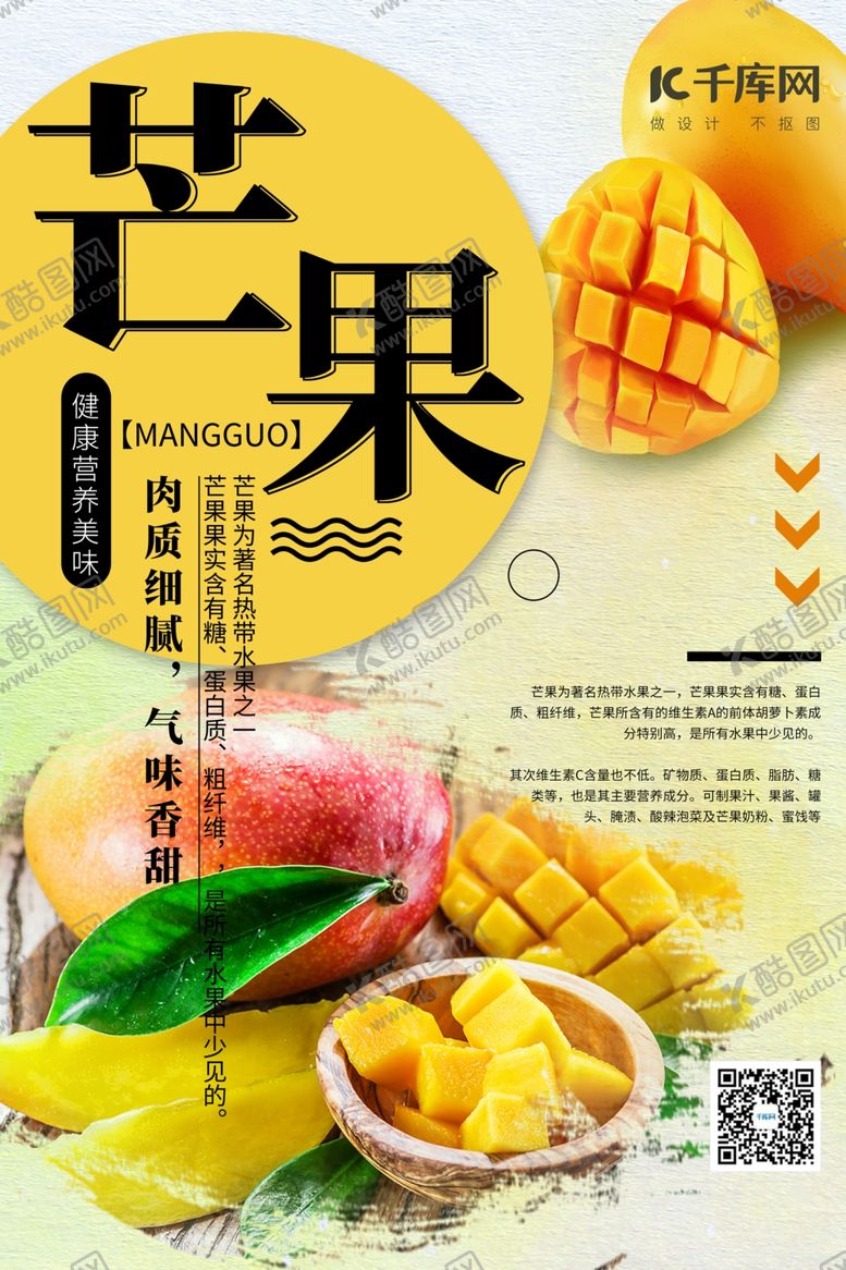 编号：36763810052356345993【酷图网】源文件下载-水果促销芒果橙色简约海报