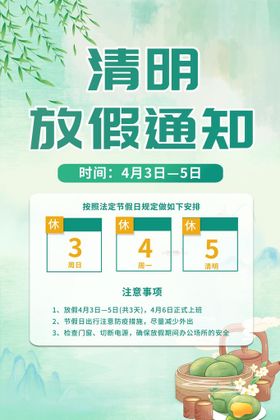 清明放假通知