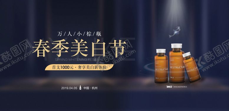 编号：47924610181412226238【酷图网】源文件下载-医美化妆品小棕瓶banner