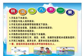 防溺水八不一要