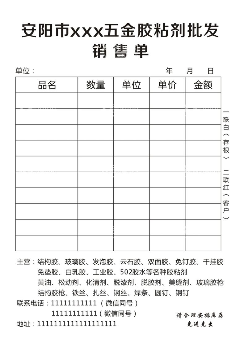 编号：40466611200549305004【酷图网】源文件下载-五金销售单