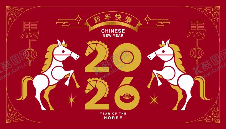 编号：32966510210503251496【酷图网】源文件下载-2026马年新年活动背景板