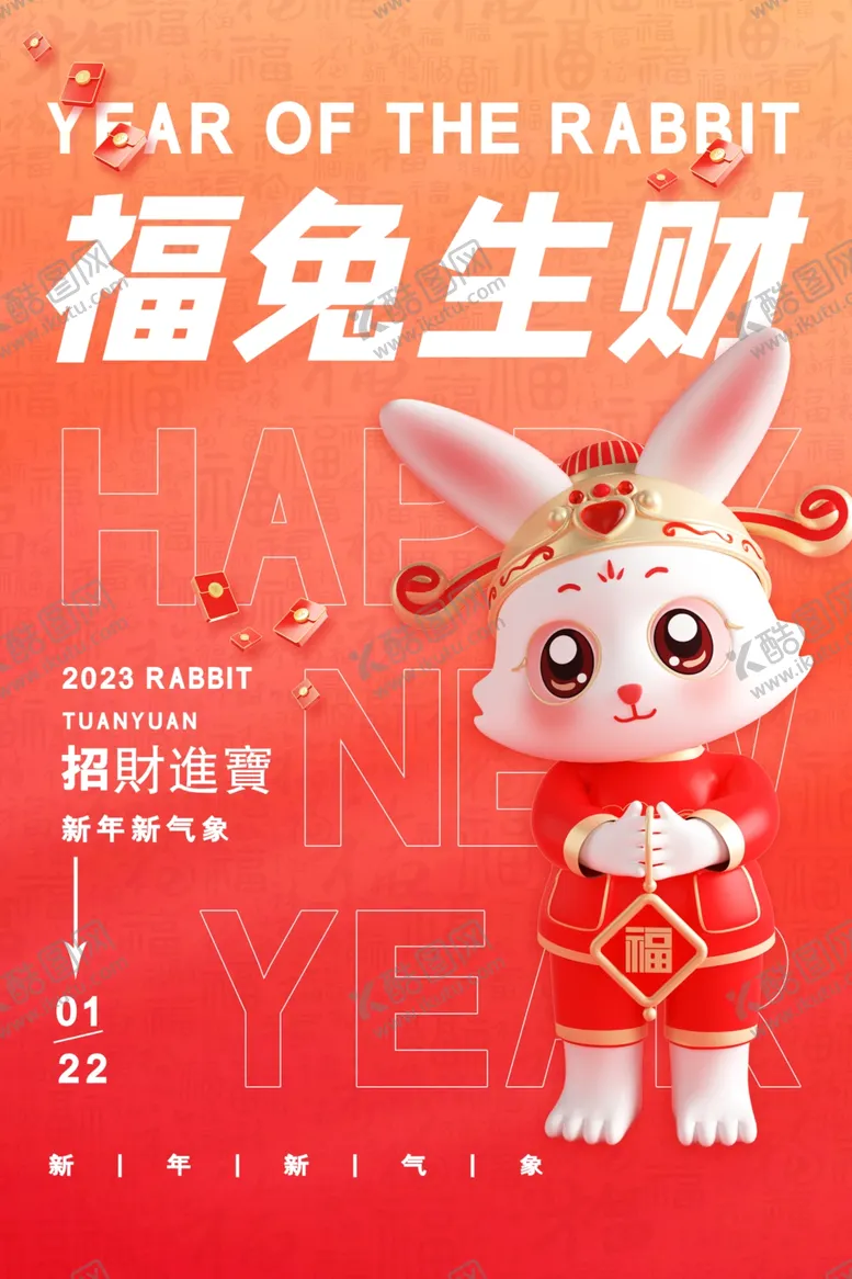 编号：98676401252017542227【酷图网】源文件下载-新年海报