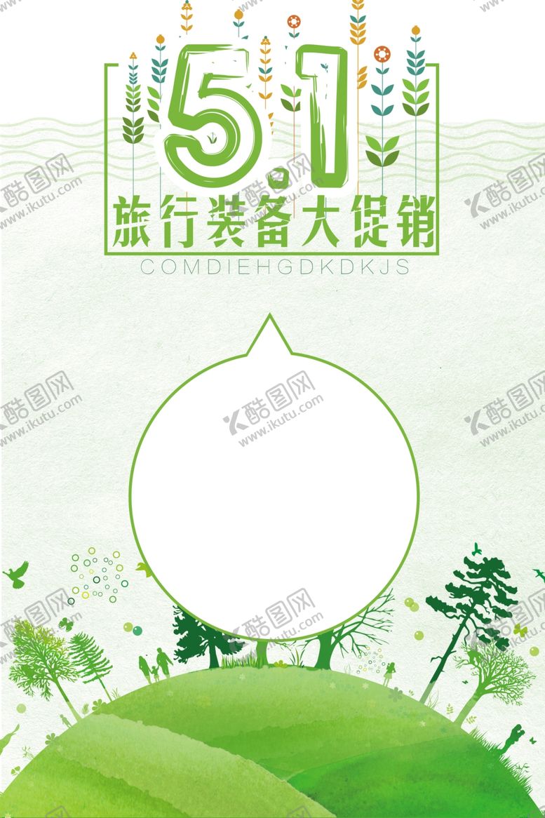 编号：19703610300252148133【酷图网】源文件下载-海报图淘宝海报设计轮播海报