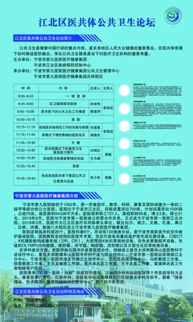 医院海报