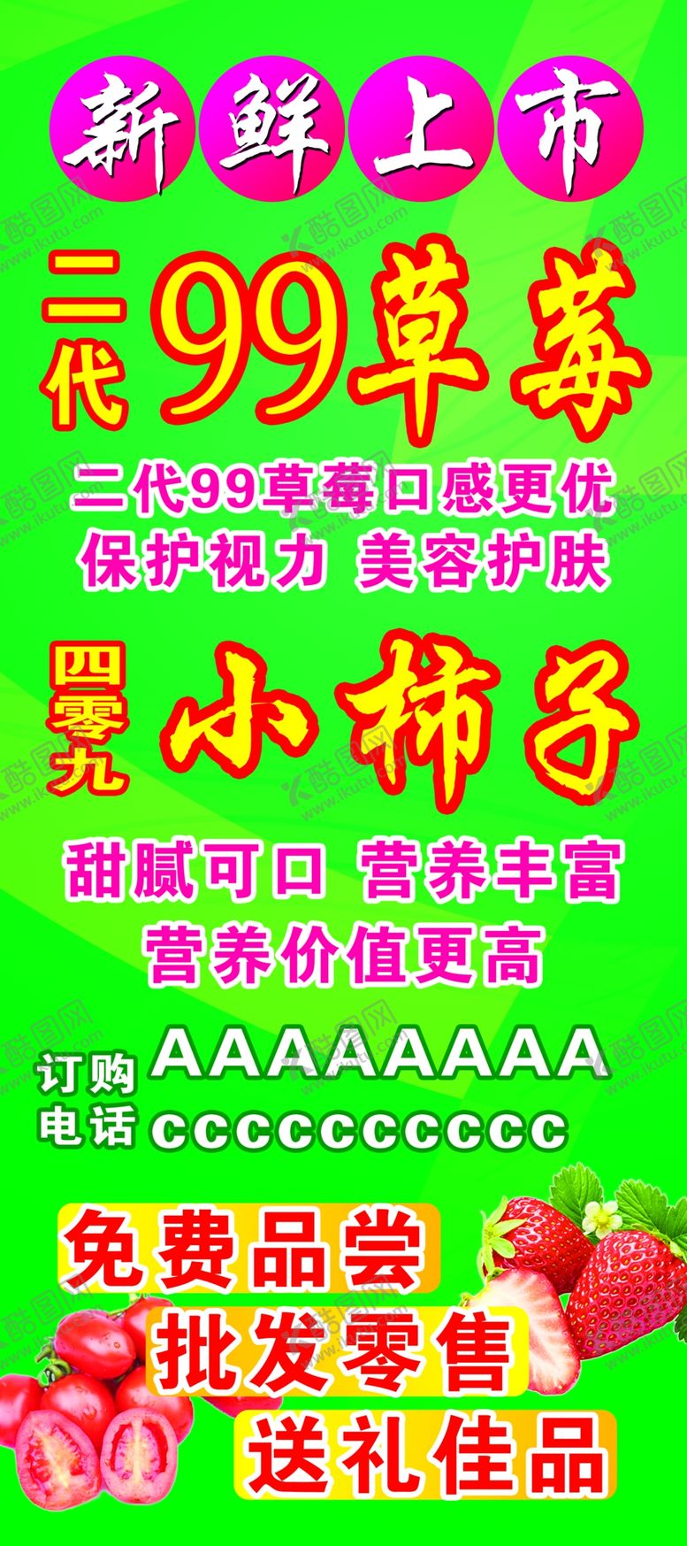 编号：11440509260018213399【酷图网】源文件下载-丹东草莓海报