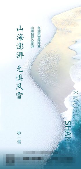 小雪节气海报