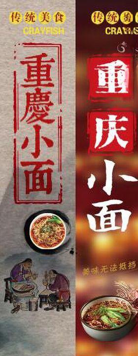 重庆小面