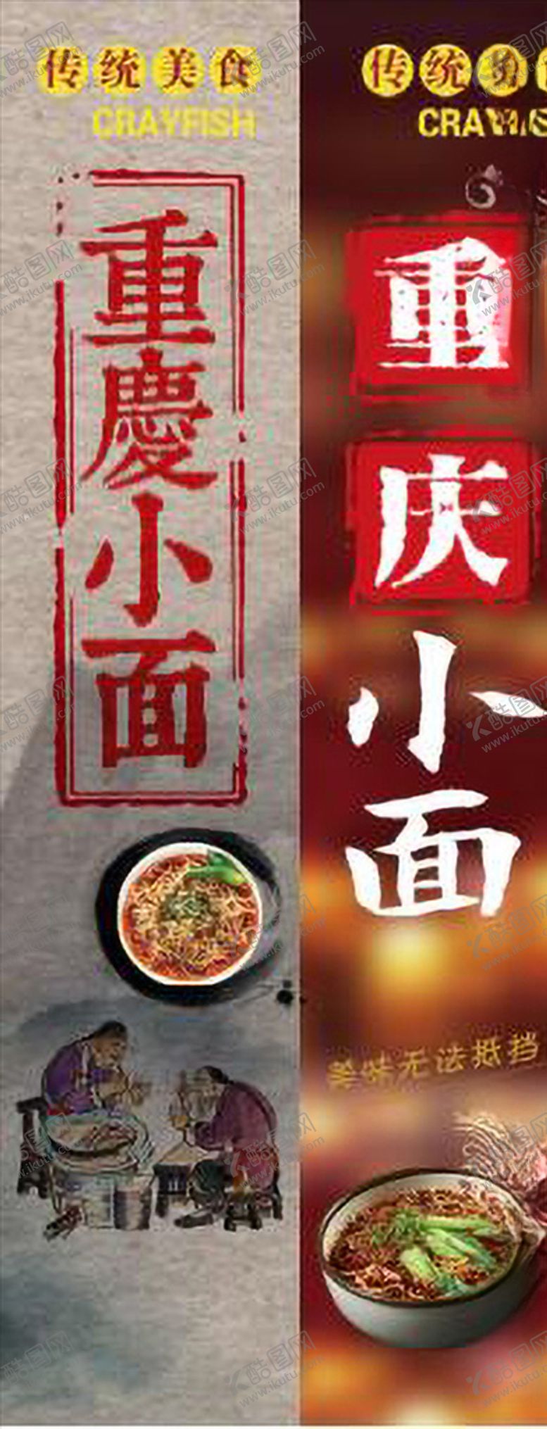编号：25111610230735515565【酷图网】源文件下载-重庆小面