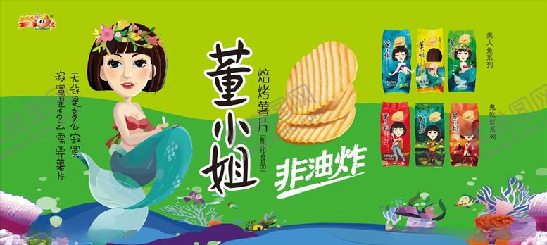 编号：85425609121504301602【酷图网】源文件下载-董小姐薯片