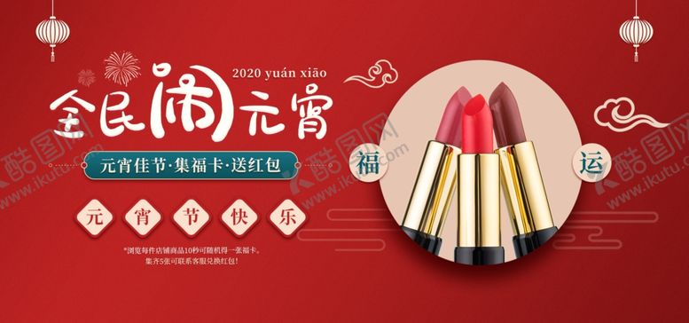 编号：27935006272105005036【酷图网】源文件下载-全民闹元宵