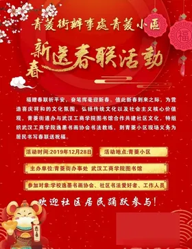 新年送春联海报红色背景