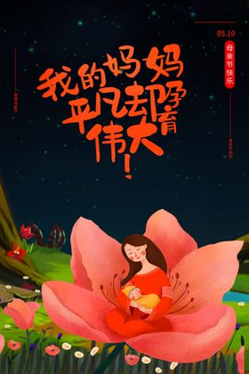 母亲节