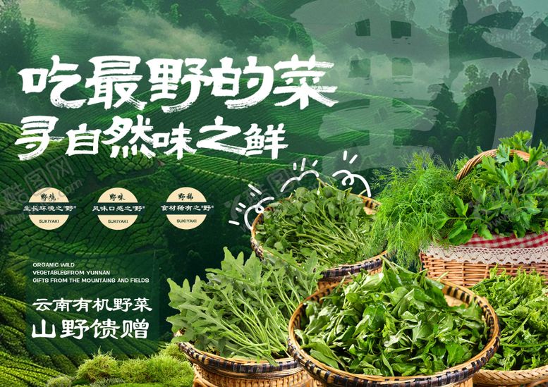 编号：79933902280126582629【酷图网】源文件下载-野菜季台卡